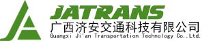广西济安交通科技有限公司